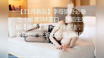 高能预警！极品身材颜值巅峰比女人还女人清纯风T娘【时时】，能攻能守约炮真假姐妹3P相当火爆，直男最爱 (3)