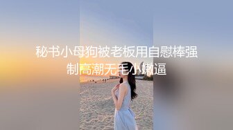 KTV女厕偷拍来了一群坐台妹 集体下班前来撒泡尿白如雪的大屁屁