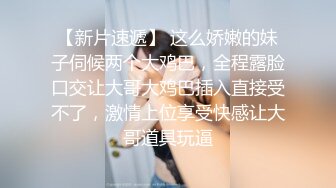  女同学被班上好几个了男生胁迫脱她衣服摸奶子,还掏出鸡巴让她吃,还插入她无毛白虎逼