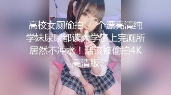 【新片速遞】   写字楼女厕偷拍职业套裙美女连拍两次❤️一条缝的嫩鲍鱼&gt;写字楼女厕偷拍职业套裙美女连拍两次❤️一条缝的嫩鲍鱼[359M/