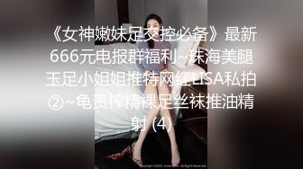  AI高清2K修复91沈先森嫖娼大师带你找外围，极品一线天美鲍女神，抬起双腿特写美穴清晰可见