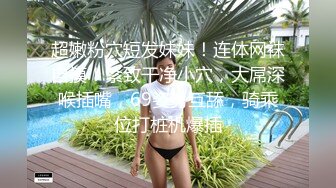 [2DF2] 气质性感的f罩杯大奶美女公关被土豪男站立式玩弄嫩逼后又扛着美腿疯狂抽插,性感高跟情趣服看的鸡巴都硬了! [BT种子]