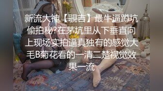 新一期贴吧换图区流出前女友分手后被渣男曝光大量不雅自拍36套各种表里不一美女反差婊基本都有露脸