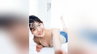 淫荡小母狗露出调教超嫩反差小学妹『萌犬一只』被主人戴上跳蛋校园露出 教室紫薇 想怎么玩就怎么玩 配合度满分