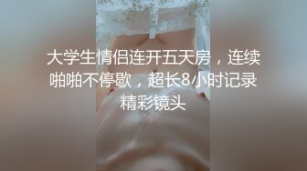  补习教师为了赚外快接单酒店打炮很主动的把大奶子露出来玩弄，肉色丝袜撕个洞洞就能插进去了