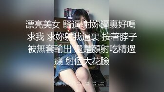 “爽~爸爸”对话淫荡，四眼PUA调教大神圈养高颜值极品超嫩妙龄美少女，学生制服毒龙插嘴窒息口爆无套中出内射粉嫩蜜穴