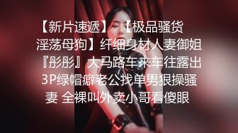 小胖哥酒店约炮身材火爆的美女同事换上情趣丝网啪啪啪完美露脸