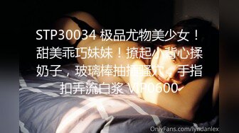 STP30034 极品尤物美少女！甜美乖巧妹妹！撩起小背心揉奶子，玻璃棒抽插骚穴，手指扣弄流白浆 VIP0600