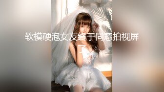 【新片速遞】  《萤石云破解》上帝视角偷窥白嫩的美女被男友操到受不了了