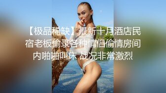 弟弟不在家,勾引同一屋檐下弟媳妇,无毛白虎肥美鲍鱼