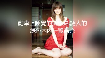 【新片速遞】居家小夫妻直播赚钱，老公上就舔逼，呻吟起来拿个道具捅穴