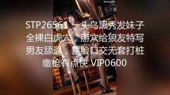 STP26561 一头乌黑秀发妹子全裸白虎穴，掰穴给狼友特写男友舔逼，露脸口交无套打桩缴枪有点快 VIP0600