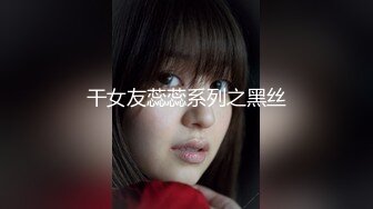 【全網首發】⚫️⚫️⚫️【絕版重磅分享】維拉頂格超大尺度私定，極品身材女神【小兮】情趣裝全裸勁曲熱舞挑逗，高清全景視覺盛宴 (6)