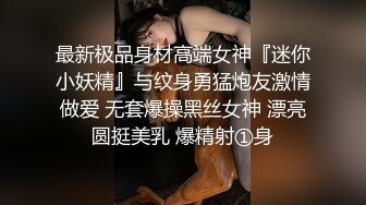 不看后悔！眼镜妹口交全程露脸-做爱-酒吧-19岁