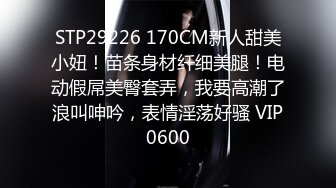 STP29226 170CM新人甜美小妞！苗条身材纤细美腿！电动假屌美臀套弄，我要高潮了浪叫呻吟，表情淫荡好骚 VIP0600