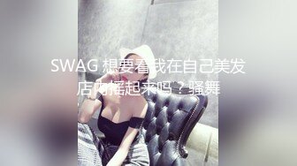 【360豪华情趣房】白色摇摇床-放的很开的大奶妹子和男友吊环上操逼 被转来转去的操