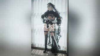 淫水横流的兔女郎