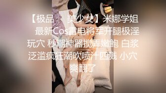 【极品❤️美少女】米娜学姐✿ 最新Cos雷电将军开腿极淫玩穴 秒潮神器搅弄嫩鲍 白浆泛滥疯狂潮吹喷汁四溅 小穴爽翻了