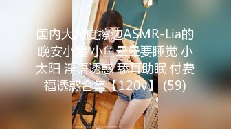 262_(sex)20231028_丽丽安