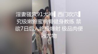  骚货女友想被4P，胖子男友已经满足不了她啦，冲击力不够爽