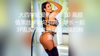 1/8最新 宾馆约会小四眼手总不老实扣穴玩波波VIP1196