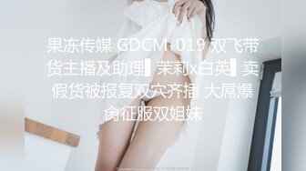 STP26856 失业白领 女租客没钱交房租穿着性感内衣诱惑房东做爱租金减半 VIP0600