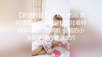 素颜大奶子黑丝女上位无套啪啪，插完卖力口，特写白虎穴