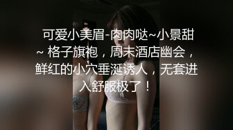 OnlyFansNicoLove妮可交啪啪私拍又好看又骚气，谁见谁不迷糊