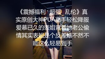 终极反差婊女神泄密！万人求档INS极品网红yingnong九月收费福利，完美蜜桃臀，洗澡，裸舞，紫薇~炸裂 (1)