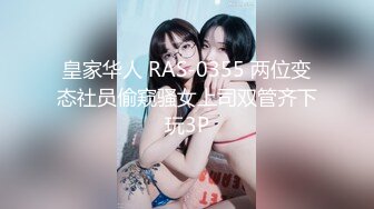     老王探花玩真实刺激，攻略足疗女技师，谈好价只能磨蹭，骑乘位拨开内裤磨穴