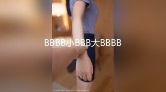 【新片速遞】  ♈♈♈【JVID核弹精品】，尺度最大，又白又大的美乳，【啤儿】，价值26美金一部，掰开垂涎欲滴的粉嫩鲍，才能释放心底欲望