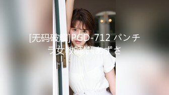 极品性爱❤️精品泄密 最新反差婊《18》性爱私拍流出❤美女如云