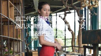 [2DF2]村长小会所嫖女技师制服妹子还不错后面1000块的妹子很罗嗦被村长发脾气大骂一通 - [BT种子]